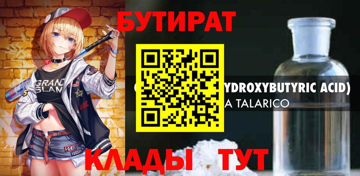 Реж  Бутират бутандиол  Вход с VPN 