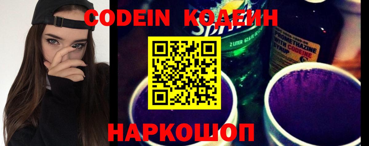 Codein Purple Drank  Вход с VPN  Codein Purple Drank  Реж 