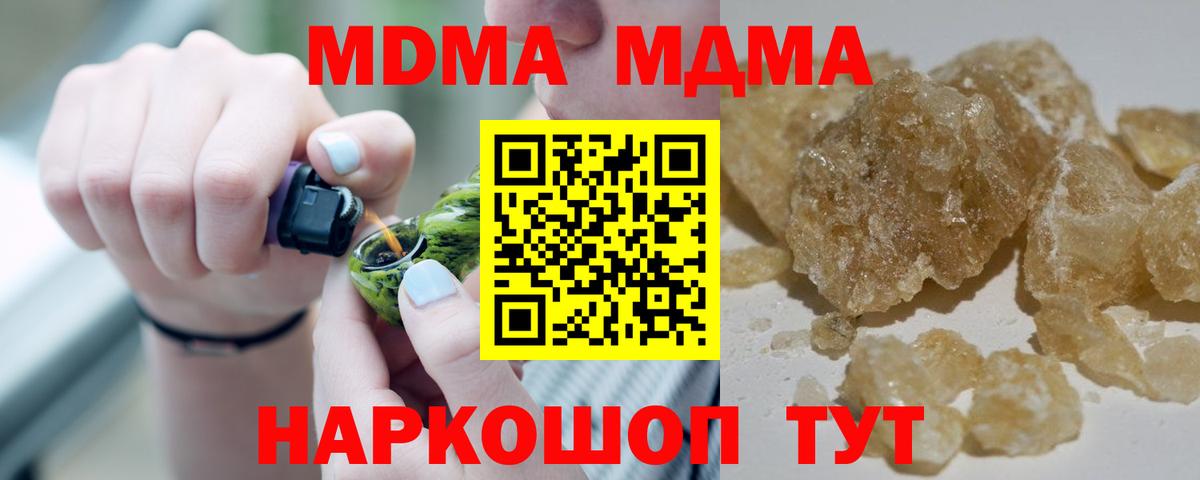 МДМА Molly  Вход с VPN  МДМА  МДМА кристаллы  Реж 